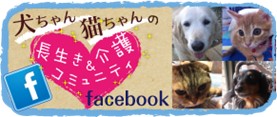 ペットケアステーション大阪 長生き＆介護コミュニティ facebook