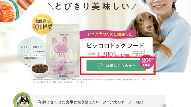 ピッコロ ドッグフード チキン\u0026サーモン シニア犬用 全犬種対応 1.5kg