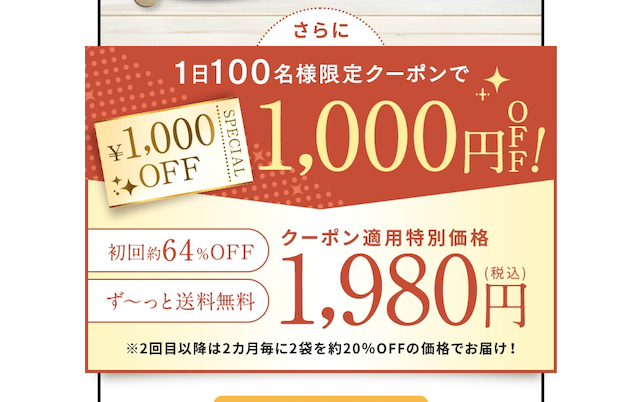 1,000円OFFクーポン付きのビオワンファイン