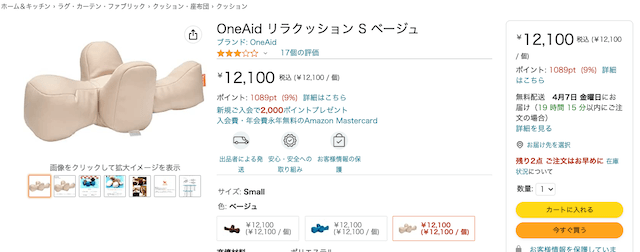 OneAid リラクッション