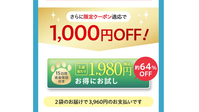 プロテクトワン1,000円OFF限定クーポン
