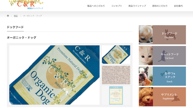 C&R オーガニック・ドッグ