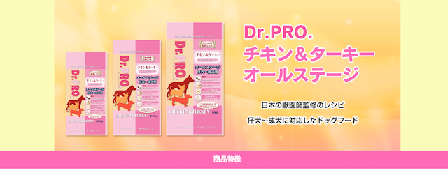 Dr.PRO.チキン＆ターキー オールステージ