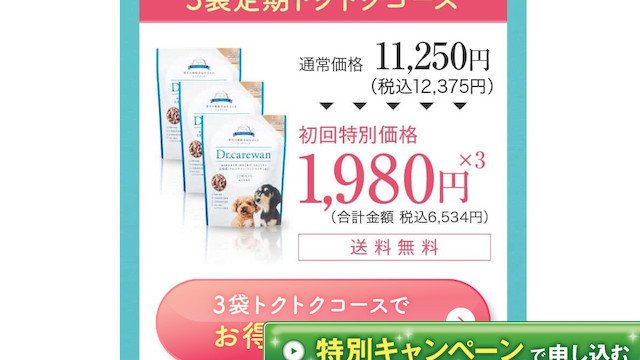 Dr.ケアワンドッグフード3袋定期コース