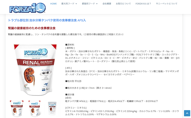 FORZA10 リナール アクティブ 腎臓ケア