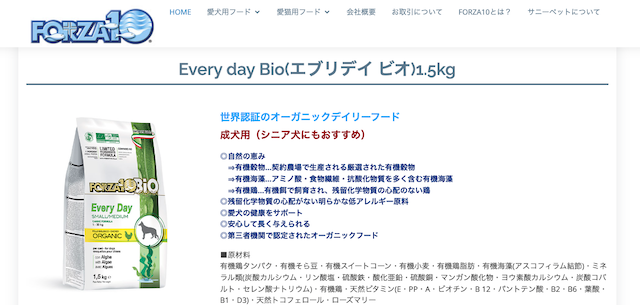 FORZA10（エヴリデイ・ビオ）