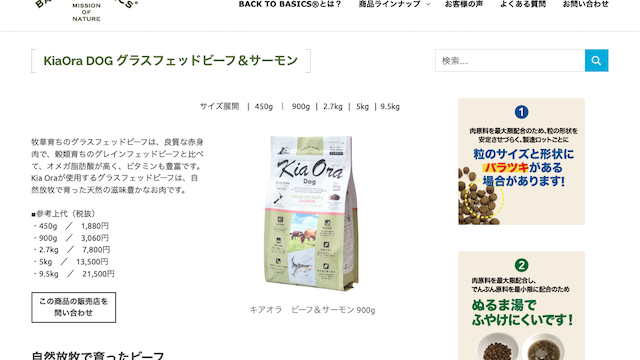 Kia Ora（キアオラ）グラスフェッドビーフ＆サーモン