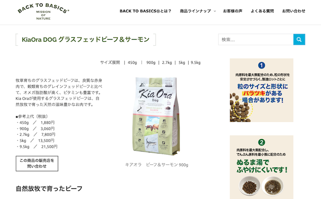 Kia Ora（キアオラ）グラスフェッドビーフ＆サーモン