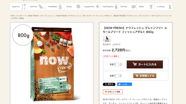 NOW FRESH スモールブリード フィッシュアダルト