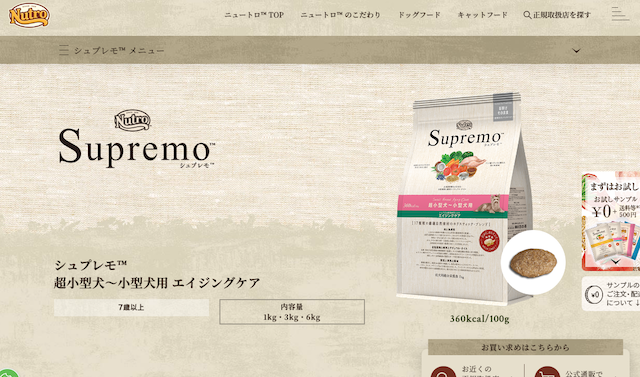 Nutro シュプレモ 超小型犬～小型犬用 エイジングケア