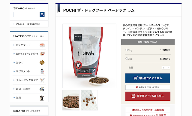 POCHI THEドッグフード ベーシック ラム 小粒