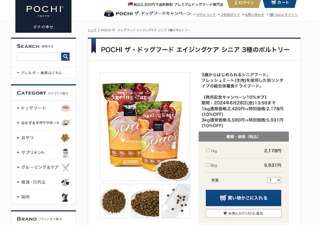 POCHI ザ・ドッグフード エイジングケア3種のポルトリー