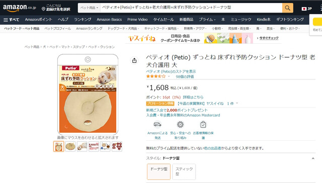 Petio ずっとね 床ずれ予防クッション ドーナツ型