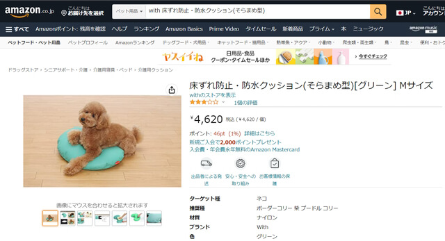 with 床ずれ防止・防水クッション そらまめ型