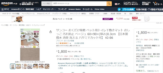 「おくだけ吸着」ペット用トイレ下敷きマット