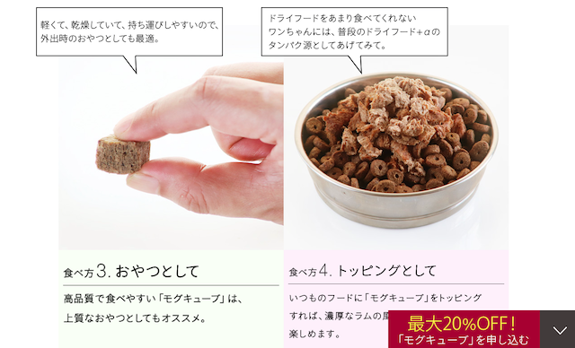 おやつとして与えられるモグキューブ