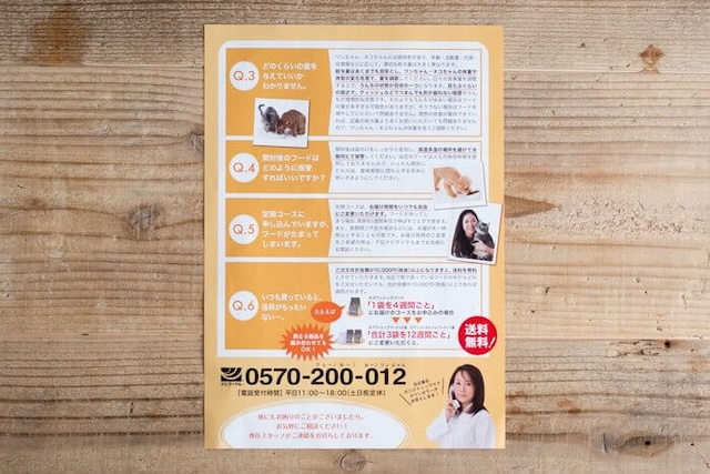 お悩み解決ハンドブックの裏面