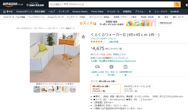 くるくるウォーカー