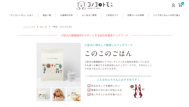 このこのごはん