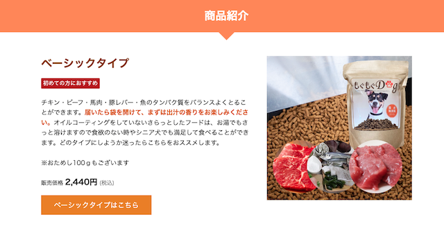 もぐもぐDog 低脂肪