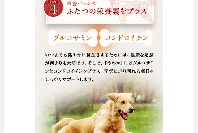 やわかはグルコサミンとコンドロイチン配合