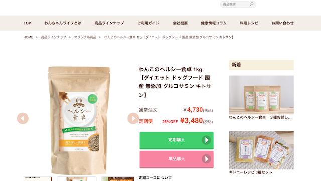 わんこのヘルシー食卓