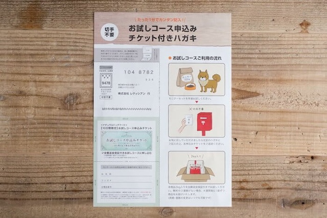 アランズナチュラルドッグフードお試しコース申し込みチケット付きのハガキ