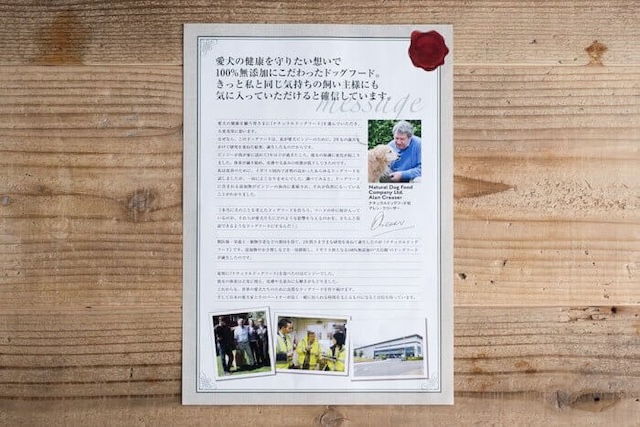 アランズナチュラルドッグフードについての説明・レティシアン四方祥樹さんからのメッセージ