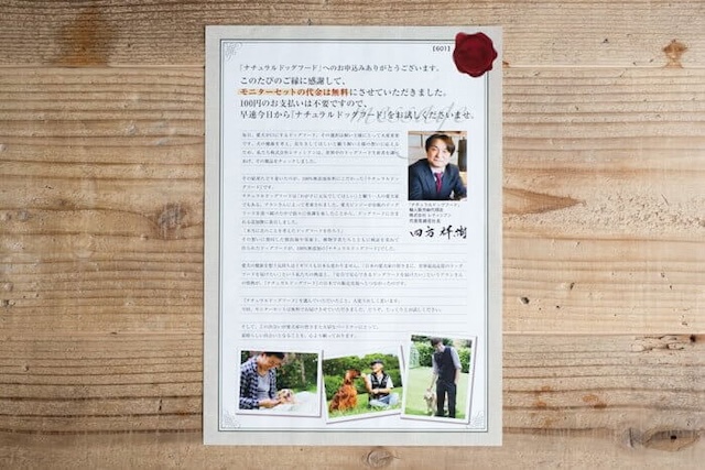 アランズナチュラルドッグフードについての説明・レティシアン四方祥樹さんからのメッセージの裏面