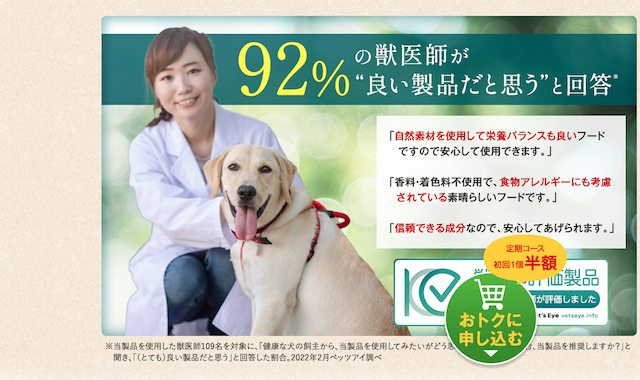 アランズナチュラルドッグフードは獣医師推奨のフード