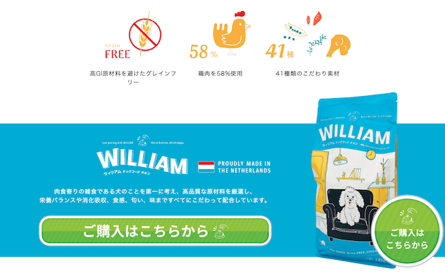 ウィリアムドッグフード チキン