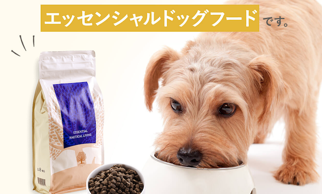 エッセンシャルドッグフード