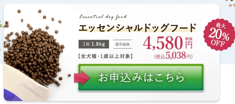 エッセンシャルドッグフード_定期便