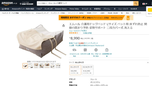 エムール 介護用ドッグベッド