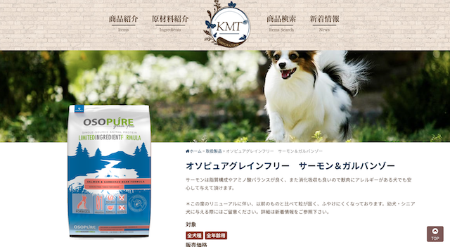 オソピュアグレインフリー サーモン＆ガルバンゾー