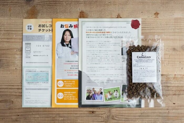 カナガンお試し100円モニター体験レポートの中身