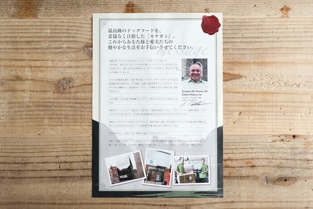 カナガンについての説明・レティシアン四方祥樹さんからのメッセージ