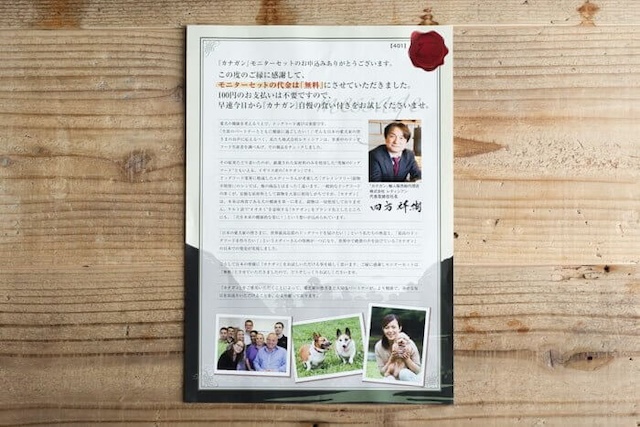 カナガンについての説明・レティシアン四方祥樹さんからのメッセージの裏面