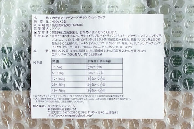 カナガンウェット(缶詰)の原材料や保証成分等