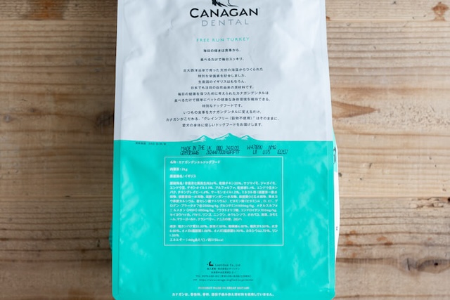 カナガンデンタルドッグフードのパッケージの裏面