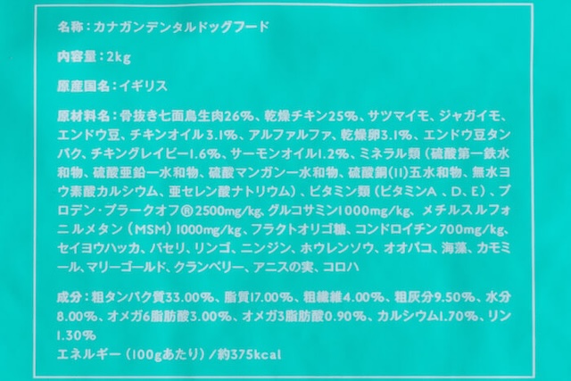 カナガンデンタルドッグフードの原材料