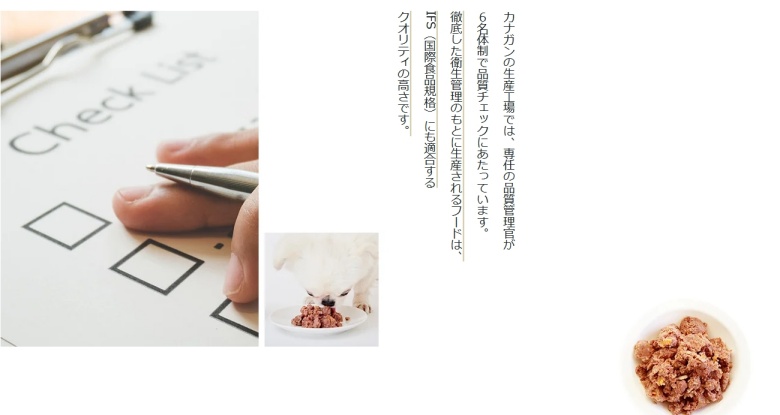 カナガンドッグフードチキン(ウェットタイプ)_AAFCO(米国飼料検査官協会)