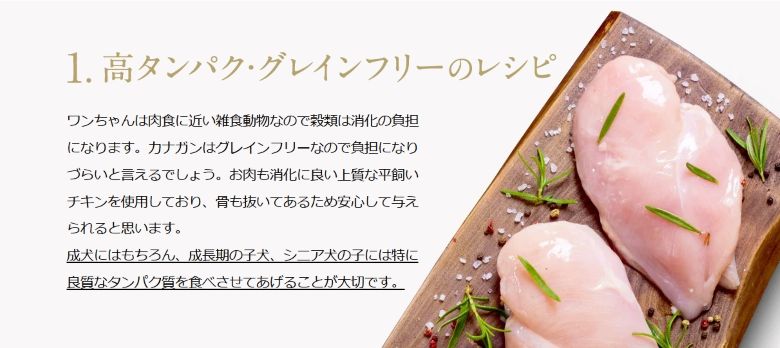 カナガンドッグフードチキン(ウェットタイプ)_グレインンフリーレシピ