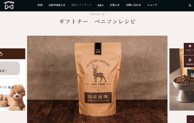 ギフトナー ベニソンレシピ