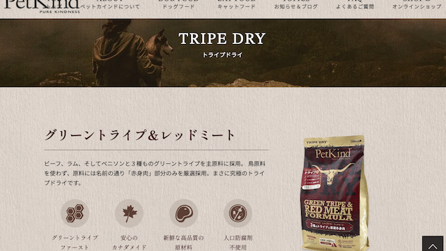 グリーントライプレッドミート