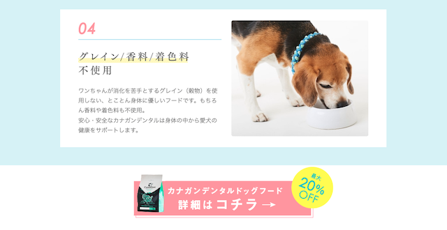 グレインフリーのカナガンデンタルドッグフード