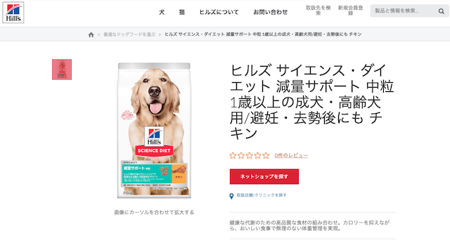 サイエンス・ダイエット 減量サポート 中粒 中型犬用 1歳以上