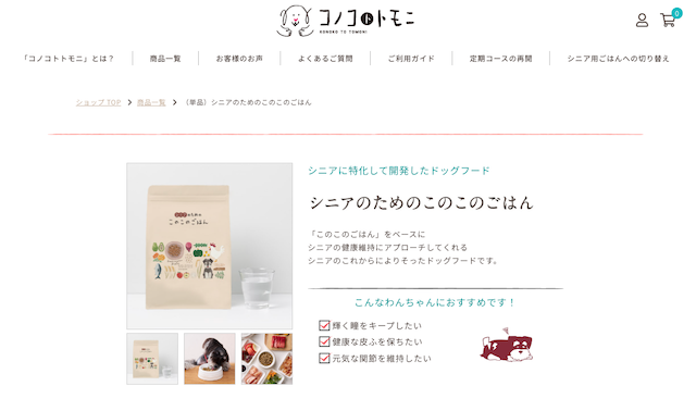 シニアのためのこのこのごはん