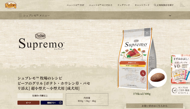 シュプレモ 牧場のレシピ 超小型犬～小型犬用(成犬用)