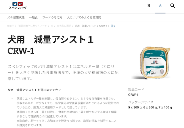スペシフィック 犬用 減量アシスト